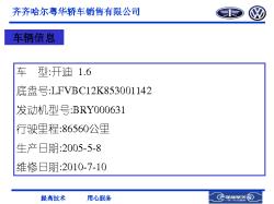 7582310齐齐哈尔粤华研讨会案例2010-8-9