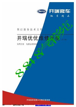 奇瑞开瑞优优维修手册（4）电路原理图 ——原厂 2009 37页 