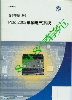 SSP265_polo2002车辆电器