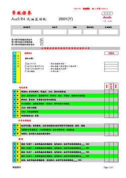 奥迪4缸保养(15000)