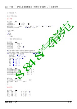 A6L-2.0-J519-车载电源管理单元 数据流说明