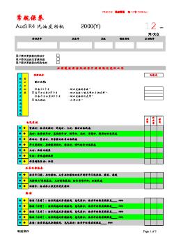 奥迪4缸保养(2000)