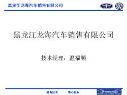 黑龙江龙海汽车销售有限公司 故障案例