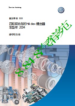 ssp333_4MOTION驱动的Haltex耦合器