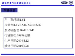 黑龙江博远宝来车怠速抖动严重案例