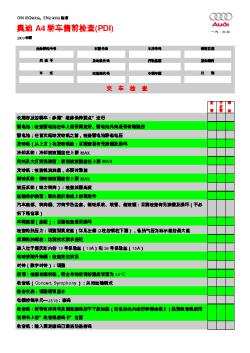 交车检查（Audi A4）