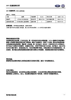 哈森华FFV返修案例分析1例