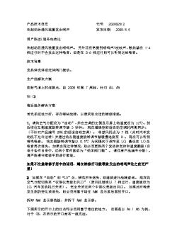 冷起动后通风装置发出哨声