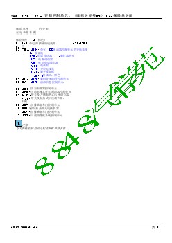 A5-J523-前部信息处理控制单元保险丝说明