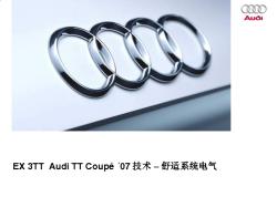 Audi TT Coupé ´07 技术 – 舒适系统电气