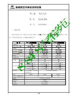 东风风行汽车维修手册