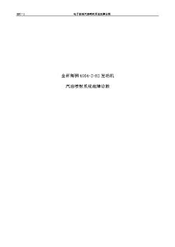 江铃陆风汽油机电喷系统故障维修手册（金杯海狮）