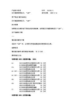 产品技术信息 代号 3025013