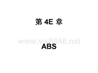 铃木新奥拓YC5培训手册4E ABS