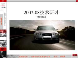 2007-08广州锦龙技术研讨