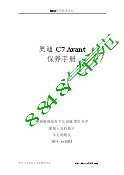 2011款奥迪C7 AVANT保养手册