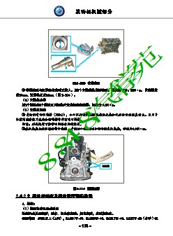 2006上海华普海迅维修手册_部分2