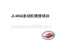 JL486Q维修培训