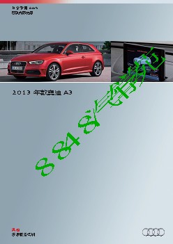 ssp609_A3整车CN_online.pdf