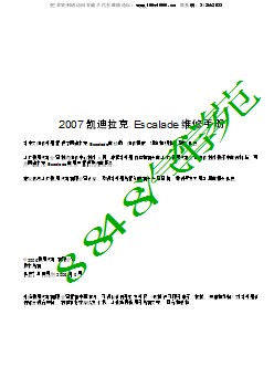 2007凯迪拉克凯雷德维修手册_部分1