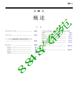 07款三菱LANCER EVOLUTION IX 技术信息手册
