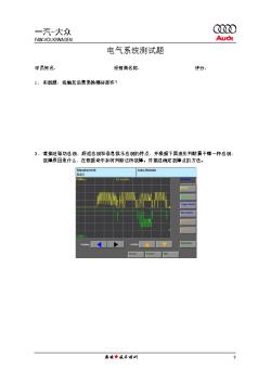 电气系统试卷高级