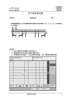 电气系统试卷1