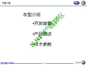 新宝来学员手册-产品1