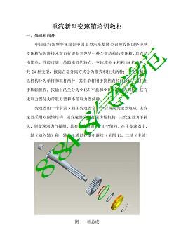 重型汽车最新型变速箱维修