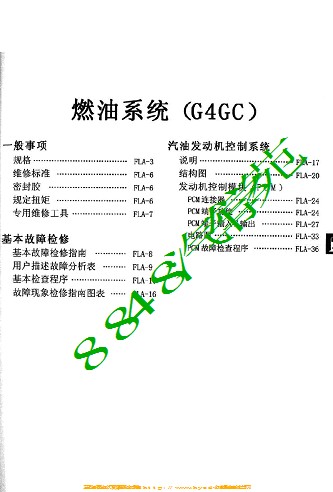 2005现代途胜-G4GC燃油系统