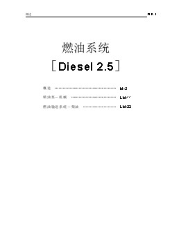 现代特拉卡柴油发动机原厂维修手册 Diesel 2.5燃油系统维修