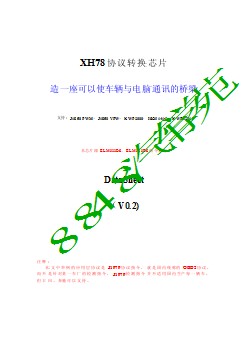 OBD2_XH78_DataSheet