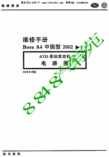 2002一汽大众宝来Bora A4维修手册ATD柴油发动机电路图—原厂