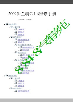 2009款北京现代伊兰特G 1.6原厂维修手册（上册）