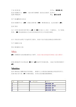 旋压调节器断裂 设备无法操作。 更换饰板说明