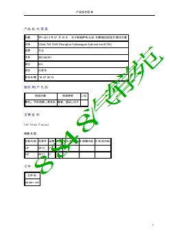 更新-TPI-2013年07月16日：关于新帕萨特AG6车辆振动的技术解决方案