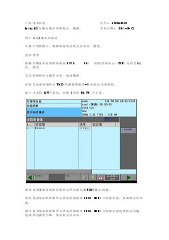 Audi Q3 车辆行驶中突然熄火，抛锚