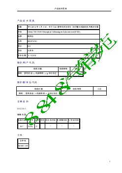 3329_TPI-2014年1月3日：关于Yeti 野帝关闭日间行车灯警示功能的技术解决方案