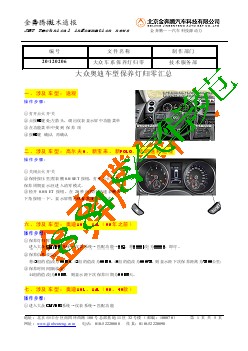 大众车系保养灯归零