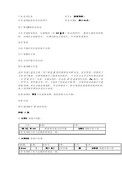 车外温度较低时发出低鸣