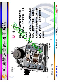 《7档双离合器变速器_0AM_结构与功能_4》