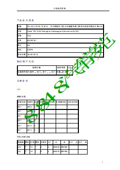 2501_TPI-2013年09月26日：关于朗逸车门排水孔堵塞导致门腔积水的技术解决方案-VW