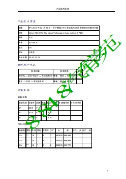 2364_TPI-2013年02月25日：关于朗逸CFN发动机冷启动异响的技术解决方案