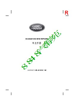 车主手册 Range Rover Sport2014款