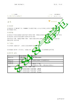 大众EA888 发动机编程错误导致辅助水泵停用