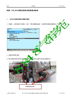 2388_DQ200机电控制单元拆装要点说明