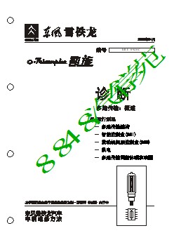 凯旋电器原厂维修资料4