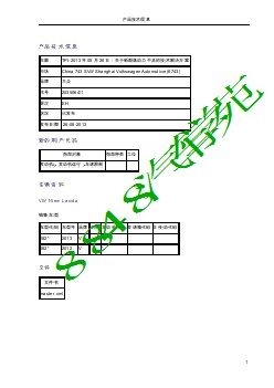 TPI-2013年08月26日：关于新朗逸动力不足的技术解决方案