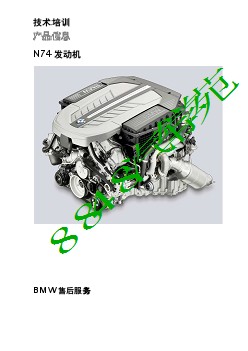 宝马760 N74发动机资料