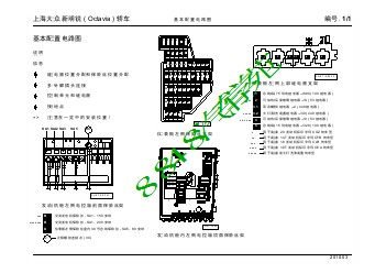 上海大众新明锐 ( Octavia ) 轿车_01_基本配置电路图